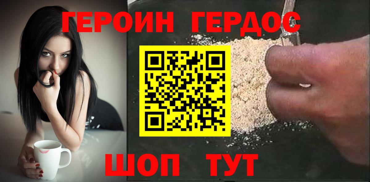 ГЕРОИН Афган Рославль