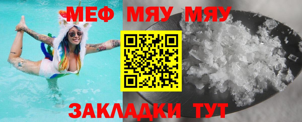 Мефедрон мука Рославль