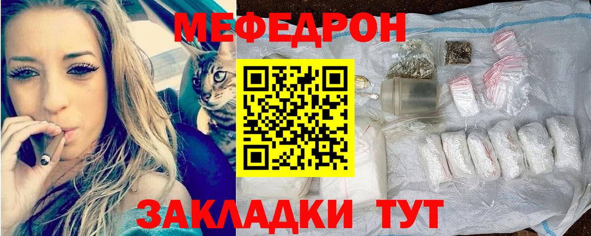 Рославль  МЕФ 4 MMC  Меф мука  Вход с VPN 
