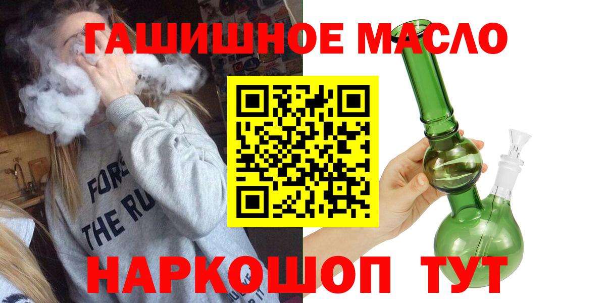 ТГК THC oil Рославль
